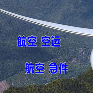 敦煌航空邮寄快递-选东方航空和上海航空